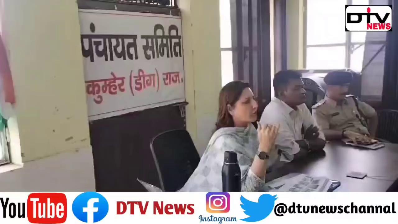 *प्रभारी सचिव वी सरवन कुमार ने की कुम्हेर में उपखंड स्तरीय जनसुनवाई*