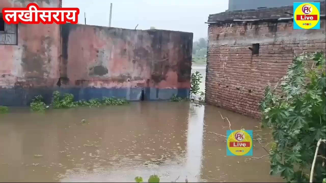 लखीसराय: चानन प्रखंड के गोहरी पंचायत में बरसात के पानी से परेशान जल जमाव के कारण इन घरों में रहने वाले को दिन रात घर की दीवार गिरने की खतरा