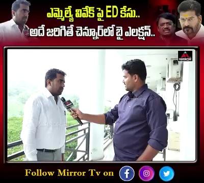 అదే జరిగితే చెన్నూర్ లో బైఎలక్షన్.. Advocate Jakkula Laxman Yadav About MLA Vivek | Chennur | MT