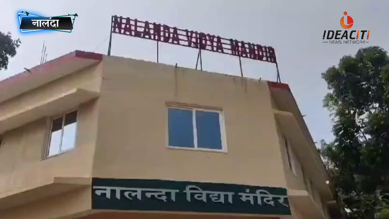 Nalanda Vidya Mandir में सोना ही सोना देखिए कहां से आया इतना सोना !छात्रों ने स्कूल का बढ़ाया सम्मान