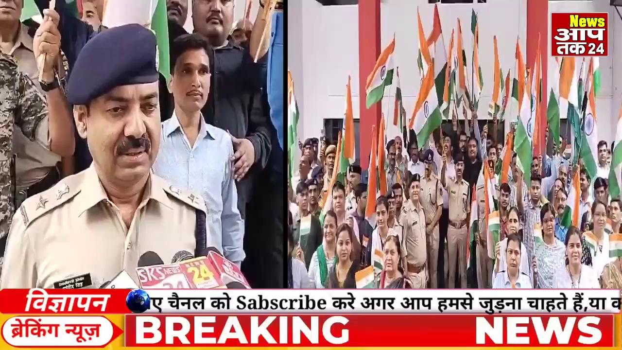 हर घर तिरंगा अभियान के तहत एसपी ऑफिस में भी निकाली गई तिरंगा यात्रा | Gwalior News
*हर घर तिरंगा अभियान के तहत एसपी ऑफिस में भी निकाली गई तिरंगा यात्रा
*एसपी ने सभी कर्मचारियों के साथ तिरंगा फहराया
*कहा सभी लोग हर घर तिरंगा अभियान से जुड़ें और अपने घरों दुकानों और कार्यालयों में झंडा फहरायें