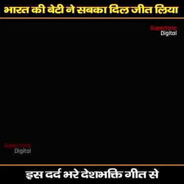 भारत की बेटी
द्वारा प्रस्तुत प्यारा देशभक्ति गीत
- गोरखपुर की जेल में बैठा माँ को लिखता परवाना | Isha Panchal | Deshbhakti Geet 2024 | 15 August Songs | Independence Day Song 2024