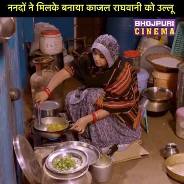 ननदों ने मिलके बनाया काजल राघवानी को उल्लू | Nanad Bhaujai | #Kajal Raghwani, Jay Yadav | Bhojpuri #movieclips 2024