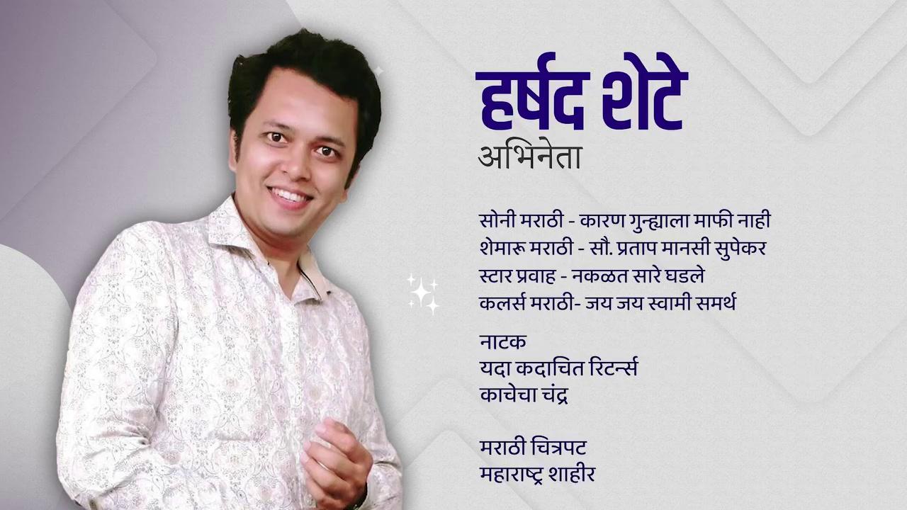 घरेलू कामगारांचा आधारवड-महाराष्ट्र घरेलू कामगार कल्याण मंडळ - हर्षद शेटे