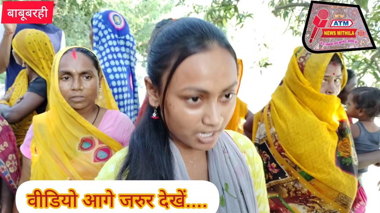 गांव में ना ही स्कूल, ना रास्ता ना बिजली मौके पर समाजसेवी मनोज झा पहुंचकर बोले.....!
#atmnews #atmnewsmithila #riteek #bihar #biharnews #breking #brekingnews #madhubani Riteek Jha District Administration, Madhubani ATM News Mithila ATM News Madhubani Tejashwi Yadav Nitish Kumar Narendra Modi PMO India Amit Shah Nitin Gadkari Nitish Mishra Bihar Health Department Madhubani Police Manoj Jha