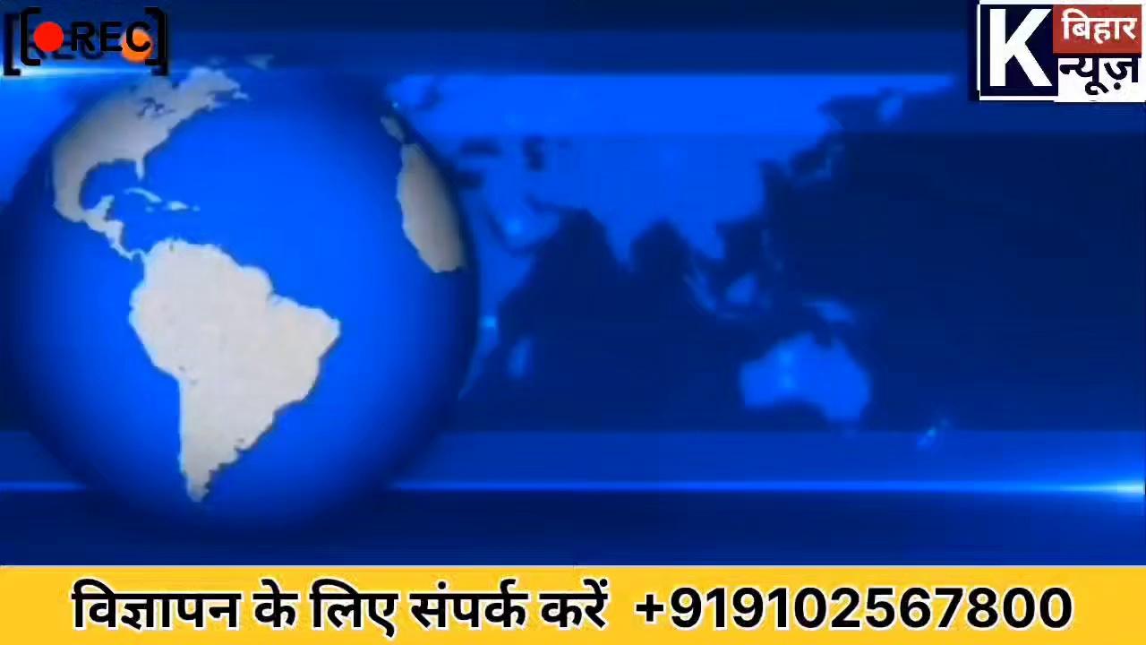 जिला स्तरीय वेटलिफ्टिंग प्रतियोगिता में हुसैनगंज के युवा खिलाड़ी रोहित को मिला सिल्वर मेडल...
Share and subscribe
+91-9102567800 संपर्क
यूट्यूब चैनल को सब्सक्राइब करें
फेसबुक पेज को फॉलो करें
कुन्दन कुमार यादव
Kundan Kumar Yadaw
K Bihar News