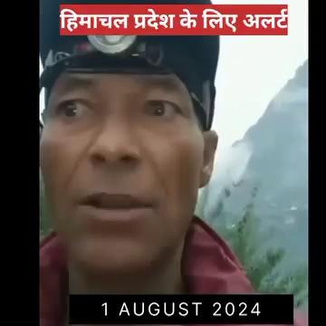 हिमाचल प्रदेश से तत्काल अपडेट
अगले 36 घंटों में बिलासपुर, चंबा, हमीरपुर, कांगड़ा, कुल्लू, मंडी, शिमला, सिरमौर, सोलन, ऊना के अलग-अलग स्थानों पर भारी से बहुत भारी बारिश होने की संभावना है।