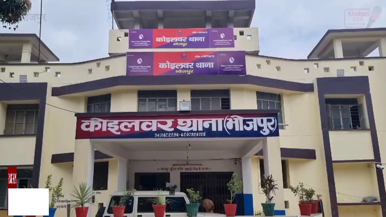 कोइलवर में एक नशेड़ी पिता ने अपनी ही पुत्री की पिट-पीटकर हत्या कर दी।