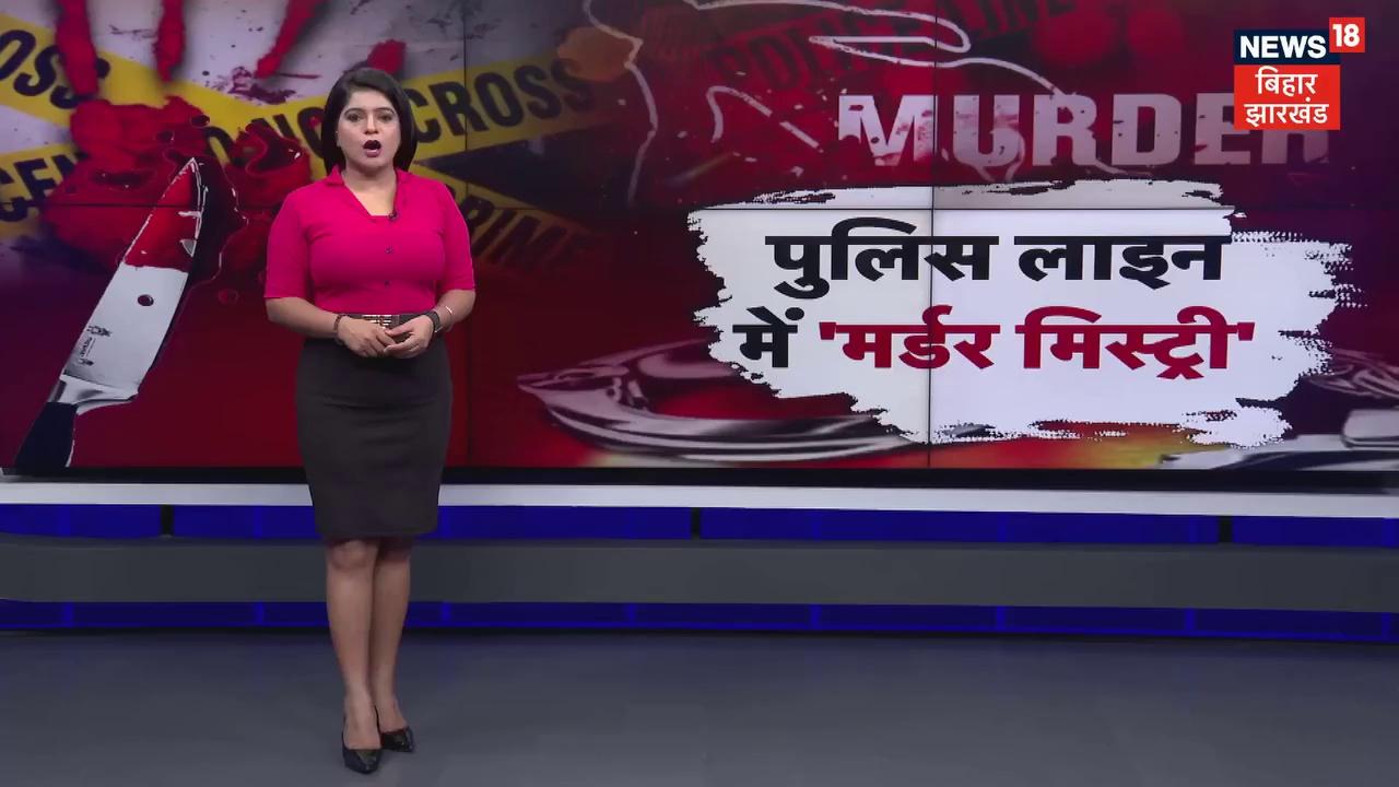 भागलपुर: पुलिस लाइन के सीबी 38 नंबर क्वार्टर में रह रही सिपाही नीतू कुमारी सहित घर से 5 लोगों का शव बरामद किया गया