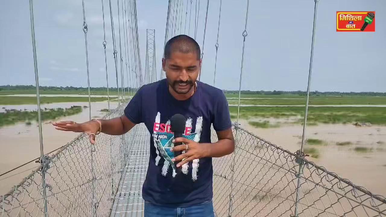 #झुलापुल जयनगर के सटल मलहंगिया गांव में बनल
सस्पेंशन ब्रिज अपने आप अनोखा छी