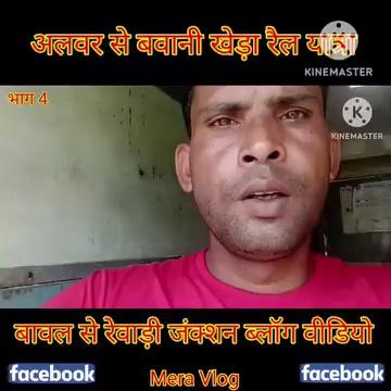 बावल से रेवाड़ी जंक्शन व्लॉग वीडियो bawal Se revari jan. Vlog Video