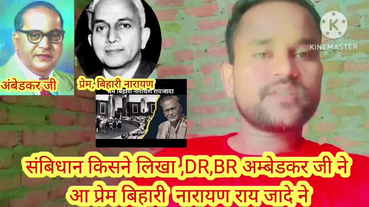 संबिधान को लिखा किसने ,,
DR, भीम राव अंबेडकर जी vs प्रेम बिहारी नारायण राय जादे,,,किसने लिखा अपने हाथों से,,
#news
#taaja news
#Aaj Tak news
#aaj ka taaja news
#trending news
#viral news
#Hindi news
#Hind ka news
#India news
#TV9
#ABPLive
#ravish Kumar
#Bharat news
#आज का समाचार
#ब्रेकिंग न्यूज़
#ताजा समाचार
#दैनिक भास्कर समाचार
#आज तक न्यूज़
#खबर
#अखबार
#संविधान का न्यूज़
#अंबेडकर जी
#प्रेम बिहारी नारायण राय जादे
#इंडिया
#india
#Hindustan news
#Dhruv Rathi news Hindi Viral News
#social media news
#social media
#viral video