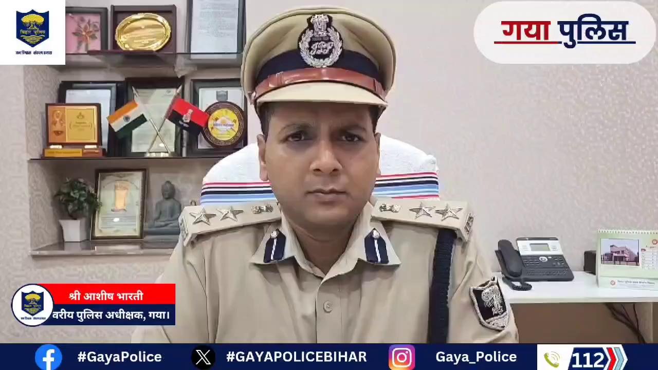 गया पुलिस की त्वरित एवं बड़ी कार्रवाई, 03 मिनट के अन्दर घटनास्थल पर पहॅुचकर लूट के कांड में शामिल दो अपराधकर्मी को 01 देशी कट्टा, 01 मोटरसाईकिल एवं लुटी गई राशी (14 लाख) के साथ किया गया गिरफ्तार:-
Bihar Police Ashish Bharti IPS Information & Public Relations Department, Government of Bihar Home Department, Govt. of Bihar
District Administration, GAYA, GAYA Police Gaya Dastak Gaya City Gaya Jila Gaya 24x7