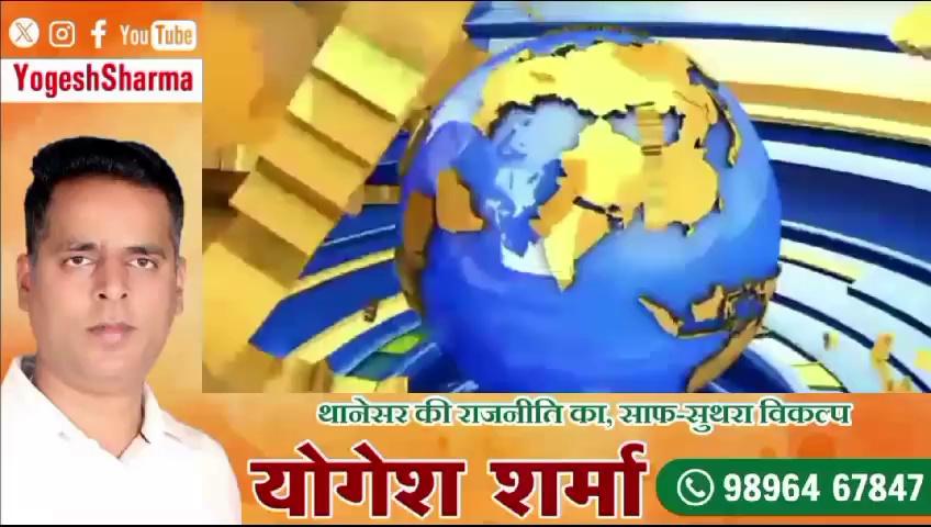 राज्य सरकार ने शहर की विभिन्न छोटी व बड़ी विकास योजनाओं पर लगाई है अपनी मोहर:सुधा
राज्यमंत्री सुभाष सुधा ने 1103 लाख के विकास कार्यों का किया शुभारंभ, शहर की सडक़ों के निर्माण पर सरकार द्वारा खर्च किया जरा रहा है करोड़ों का बजट
कुरुक्षेत्र 11 अगस्त हरियाणा के शहरी स्थानीय निकाय राज्यमंत्री सुभाष सुधा ने कहा कि प्रदेश सरकार का पूरा फोकस थानेसर हलका के विकास पर हैै। इस धर्मक्षेत्र में चारों तरफ विकास कार्य चल रहे है। इस शहर में सडक़ों, गलियों का निर्माण कार्य चल रहा है। इन विकास कार्यो के लिए सरकार द्वारा नगर परिषद की विभिन्न छोटी व बड़ी विकासकारी योजनाओं को अमलीजामा पहनाने पर अपनी मोहर लगा दी है।
राज्यमंत्री सुभाष सुधा रविवार को सेक्टर 4 के सामुदायकि केंद्र में नगर परिषद थानेसर के विभिन्न विकास कार्यों का शुभारंभ करने के उपरांत संबोधित कर रहे थे। यहां पहुंचने पर राज्यमंत्री सुभाष सुधा का सेक्टर 4, सेक्टर 8, सेक्टर 9, लॉटस ग्रीन सिटी वेलफेयर एसोसिऐशन के प्रधान, पदाधिकारियों व सदस्यों द्वारा स्वागत किया गया और विकास कार्यों की सौगात देने पर आभार व्यक्त किया। इस दौरान राज्यमंत्री सुभाष सुधा ने विभिन्न सेक्टरों में 11 करोड़ 3 लाख 19 हजार की राशि से होने वाले विभिन्न विकास कार्यों का विधिवत शुभारंभ किया। राज्यमंत्री ने कहा कि ानेसर हलका के विकास पर सरकार की तरफ से कई हजार करोड़ रुपए छोटी व बड़ी विकास कारी योजनाओं को पूरा करने का काम किया है और कुछ योजनाओं पर तेजी के साथ कार्रवाई की जा रही है। इसके अलावा गांवों के विकास को तेजी के साथ आगे बढ़ाने का काम किया जा रहा है। इन विकास कार्यो को जल्द शुरु कर दिया जाएगा।
राज्यमंत्री ने 58.19 लाख की लागत से सर्किट हाउस चौंक से जेसीआई चौंक तक केडीबी रोड के बकाया कार्य का शुभारंभ किया। इसके साथ-साथ 59.73 लाख की लागत से आयुर्वेदिक चौक से सर्किट हाउस चौक तक, 260.78 लाख की लागत से सेक्टर 4 डिवाईडिंग रोड प्वाईंट से आयुर्वेदिक कॉलेज से सुंदरपुर वाया सेक्टर-4 व 8 सामुदायिक केंद्र, विज्डम वल्र्ड स्कूल तक, 280.65 लाख की लागत से उमरी रोड से मकान नंबर 1 से 30 पॉवर ग्रिड कॉलोनी तक सडक़ के सौंदर्यीकरण कार्य व 443.84 लाख की लागत से केडीबी रोड से एयर फोर्स चौंक सेक्टर 4 व 8 के डिवाईडिंग रोड निर्माण कार्य का शुभारंभ किया।
उन्होंने कहा कि इन विकास कार्यो की गुणवता पर विशेष फोकस रखा जाएगा। इसके लिए स्थानीय नागरिकों को अपनी निगरानी रखनी होगी। इस मौके पर डा. सुशील टाया, सेक्टर 8 प्रधान देवेंद्र छाबड़ा, सेक्टर 30 प्रधान केवल कृष्ण, सेक्टर 4 प्रधान सुरेंद्र, जिंदल सिटी प्रधान मनमोहन, शिव कॉलोनी प्रधान सर्वजीत, लॉटस ग्रीन सिटी प्रधान सुखविंद्र, सेक्टर 3 प्रधान बख्शी जी, जिला सचिव विजेंद्र मेहला, सुशील मिश्रा, मोहित कक्कड़, डा. ज्ञान, मुरारी लाल सैनी, रणधीर, चंद्र छाबड़ा, सुभाष शर्मा, सुखेदव, भारत भूषण सिंगला, सुधीर तनेजा, जगबीर, रामपाल, कुलदीप नेहरा सहित अन्य गणमान्य लोग मौजूद थ ।