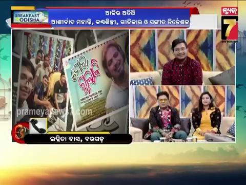 My heart swell with pride as our Krishna Vikash, Bargarh alumni, Ashribad Mohanty, showcased his talent by performing the 'KRISHNA VIKASH' theme song on News 7. Proud of you, Ashirbad!