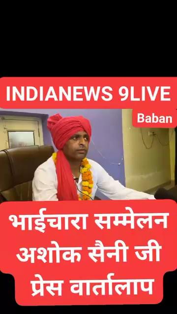 INDIANews 9LIVE Thanesar Kurukshetra
बाबैन के निजी पेलेस में आयोजित सर्वजातीय भाईचारा सम्मेलन में उपस्थित भीड़ व मंचासीन जिला परिषद प्रतिनिधि अशोक सैनी एवम अतिथिगण।