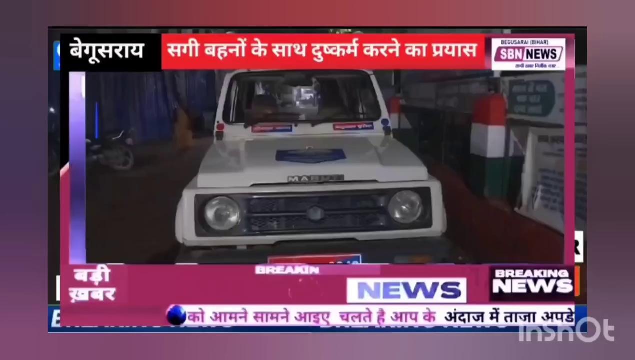 बेगूसराय : तीन मनचलों ने दो सगी बहनों के साथ गैंगरेप करने का किया प्रयास जांच में जुटी पुलिस...