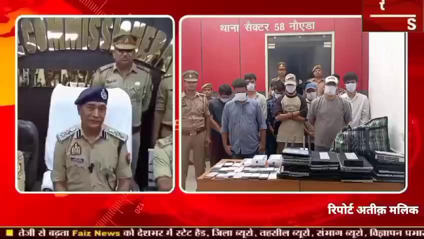 Noida Sector 58 police ने ऑन लाईन धोखाधडी करने वाले गैंग का पर्दाफाश किया।03 महिलाओ सहित 15 को पकड़ा।