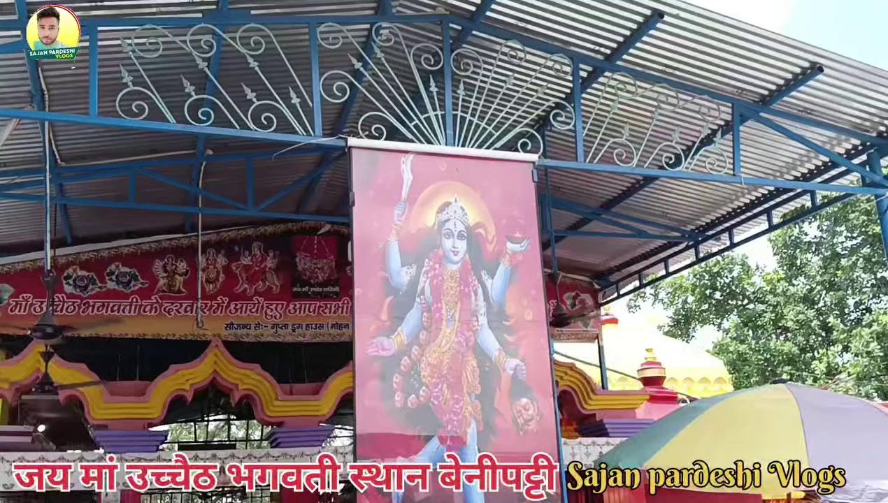 विश्व प्रसिद्ध सिद्धपीठ उच्चैठ भगवती स्थान बेनीपट्टी Jai ma Uchhaith bhagwatti Sthan benipatti