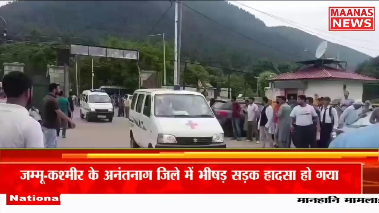 जम्मू-कश्मीर के अनंतनाग में भीषण सड़क हादसा, खाई में कार गिरने से 5 बच्चों समेत 8 की मौत