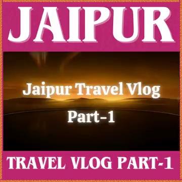 जयपुर घूमने आने वालों के लिए पूरी जानकारी इस वीडियो में दी गई है. | Complete information for those visiting Jaipur is given in this video.