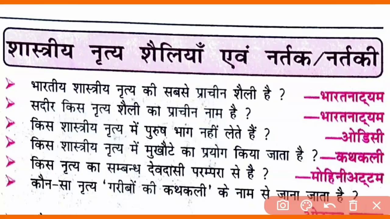 फटा फट रिवीजन//प्रमुख शास्त्र नृत्य एवं कला// एक ही वीडियो में कंप्लीट//Exam की दृष्टिकोण से बहुत महत्वपूर्ण होने बाला प्रश्न RAILWAY ALP TECH NTPC //SSC GD//SSC CGL//BIHAR POLICE//BIHAR DAROGA....
#raliway
#ssc
#ssccgl
#sscgd
#sscmts
#rrbntpc
#alp
#technician
#Biharpolice
#bihardaroga
#allexam
#exampreparation
#Exam centre Deoghar
#facebookviral
#facebookpost
#videosvirales
#कला एवं नित्य
#