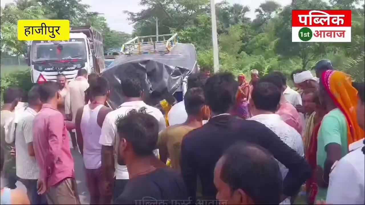 Vaishali accident : बिहार के वैशाली में भीषण सड़क हादसा , दर्दनाक हादसे में पांच लोगों की मौत
