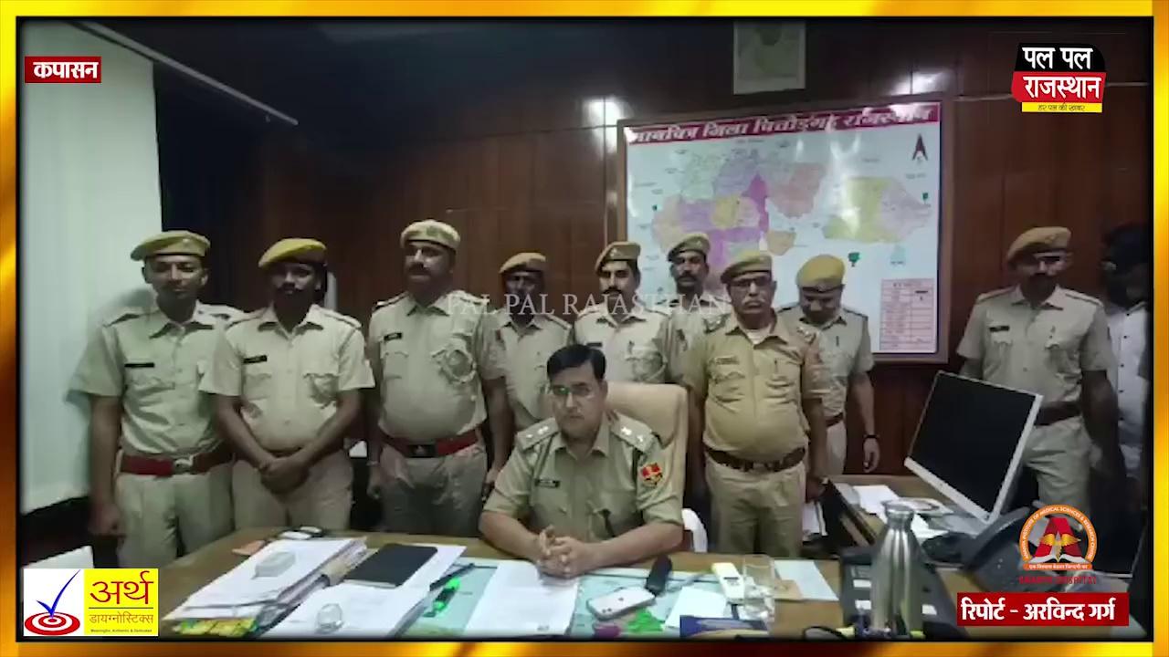 अन्तर्राज्यीय पारदी गैंग के चार आरोपियों को कपासन पुलिस ने किया गिरफ्तार