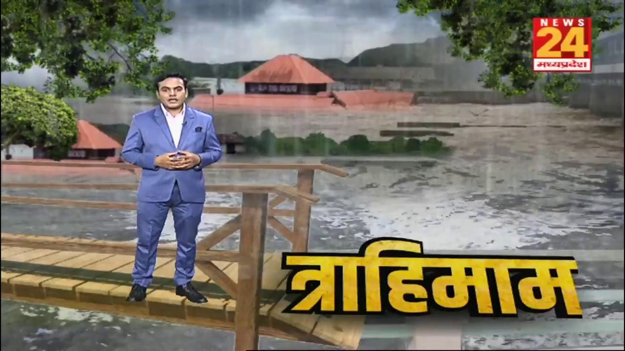 Madhya Pradesh News : Agar Malwa में हुई झमाझम बारिश...मौसम विभाग ने जारी किया अलर्ट | Weather News