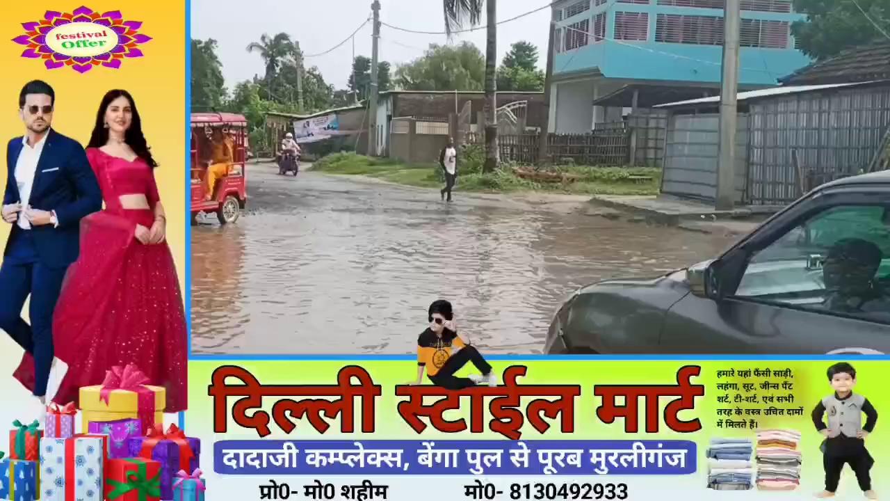 मुरलीगंज बिहारीगंज sh 91 की यह स्थिति को देखिए यहां के समाजसेवी भी भी कहेंगे वाह वाह रोजाना आना जाना होता है कई बड़े पदाधिकारी का भी लेकिन सभी को यह सड़क बहुत पसंद है,