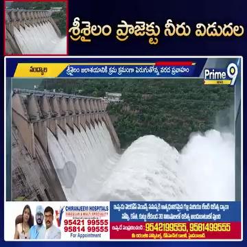 శ్రీశైలం ప్రాజెక్టు నీరు విడుదల | Srisailam Project | Prime9 News