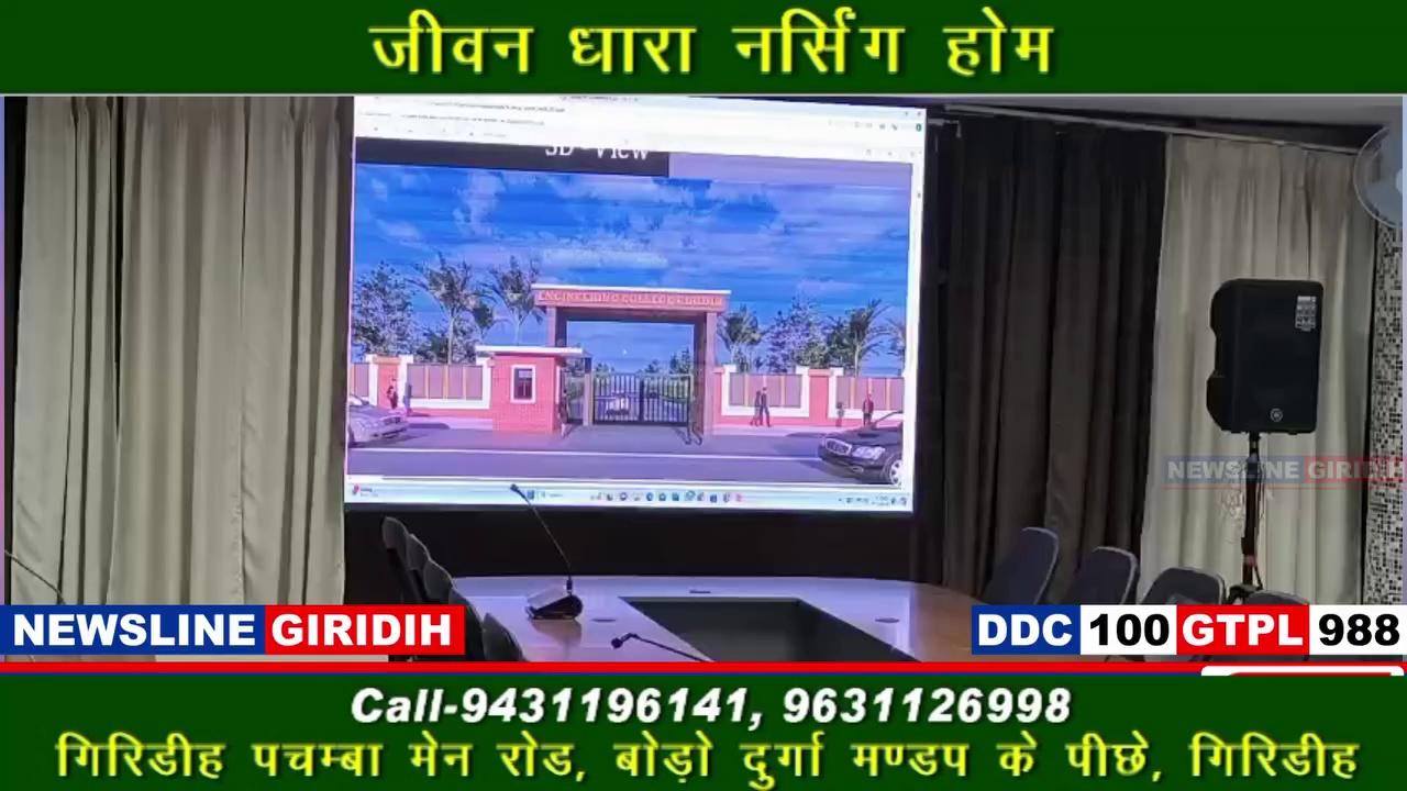 जरीडीह में बनने वाले मेडिकल कॉलेज के डीपीआर का प्रेजेंटेशन डीसी ऑफिस स्थित सभागार में संपन्न हुआ।