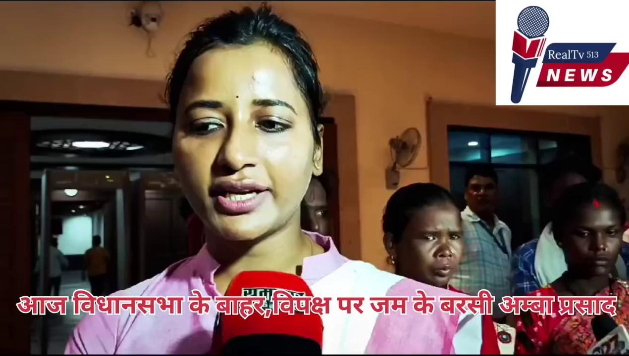 विपक्ष के हंगामा के बाद विधानसभा के बाहर बड़कागांव विधायक अंबा प्रसाद मीडिया को संबोधित करते हुऐ