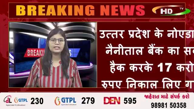 उत्तर प्रदेश के नोएडा में नैनीताल बैंक का सर्वर हैक करके 17 करोड़ रुपए निकाल लिए गए।