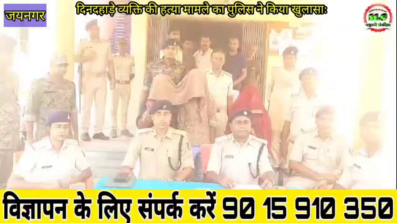 #जयनगर दिनदहाड़े व्यक्ति की हत्या मामले का पुलिस ने किया खुलासाः मधुबनी पुलिस ने प्रेमिका को किया गिरफ्तार, CCTV फुटेज से खुला राज
Nitish Kumar Bihar Police मधुबनी संवदिया Aaj Tak Arun Jaitley