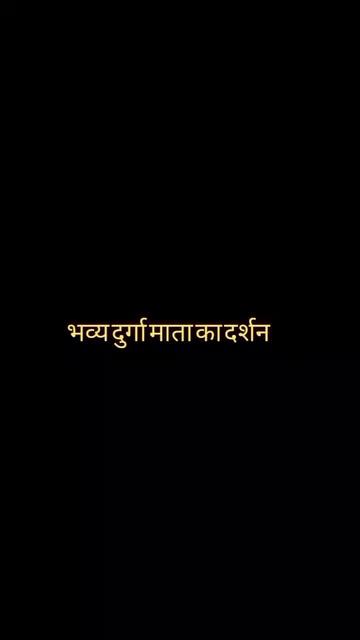 गांधी बाग की महारानी
|| नवरात्रि में भव्य दर्शन || करगी रोड कोटा जिला बिलासपुर छत्तीसगढ़
full video on Facebook