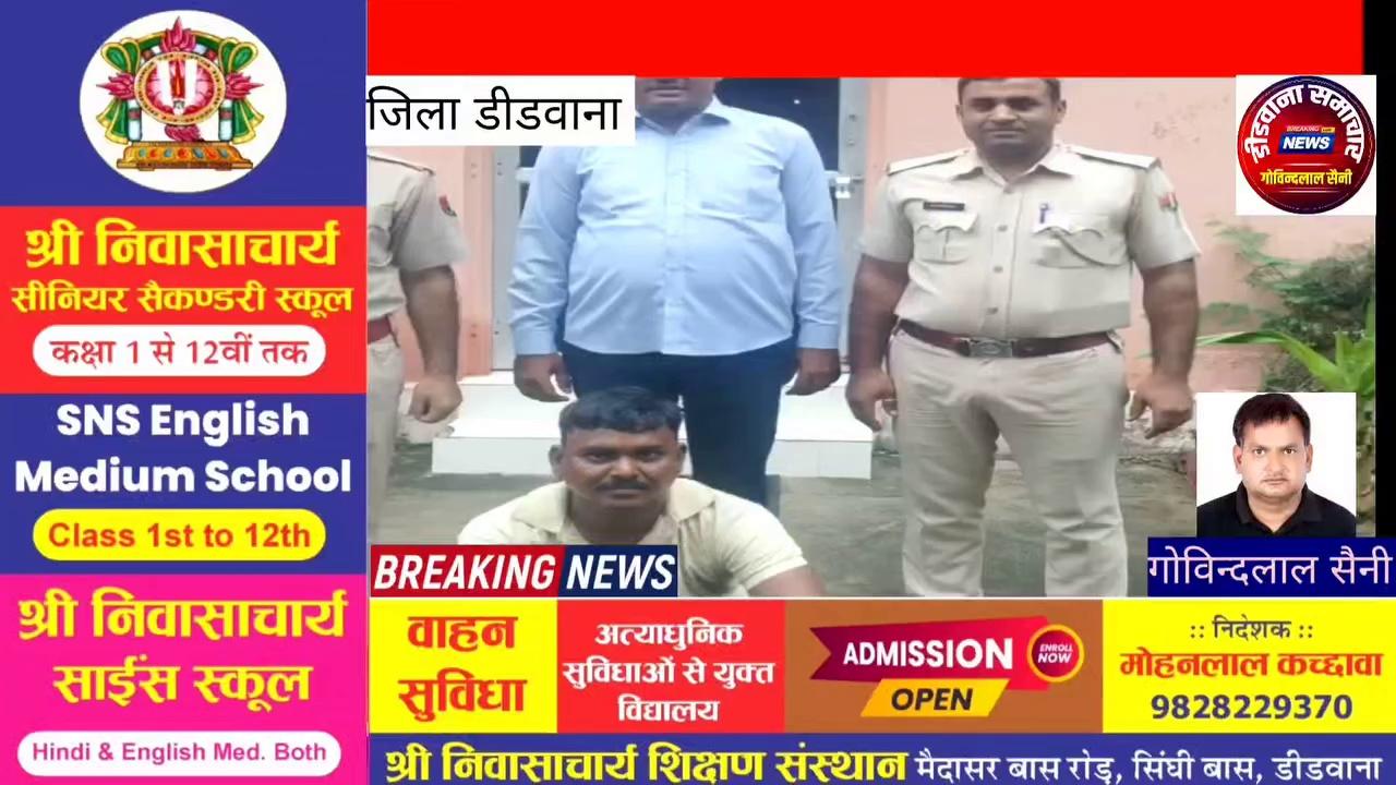 डीडवाना जिले के पुलिस थाना पीलवा के अंतर्गत हत्या के प्रयास के प्रकरण में पुलिस ने मात्र 24 घंटे में आरोपियों को गिरफ्तार किया है।