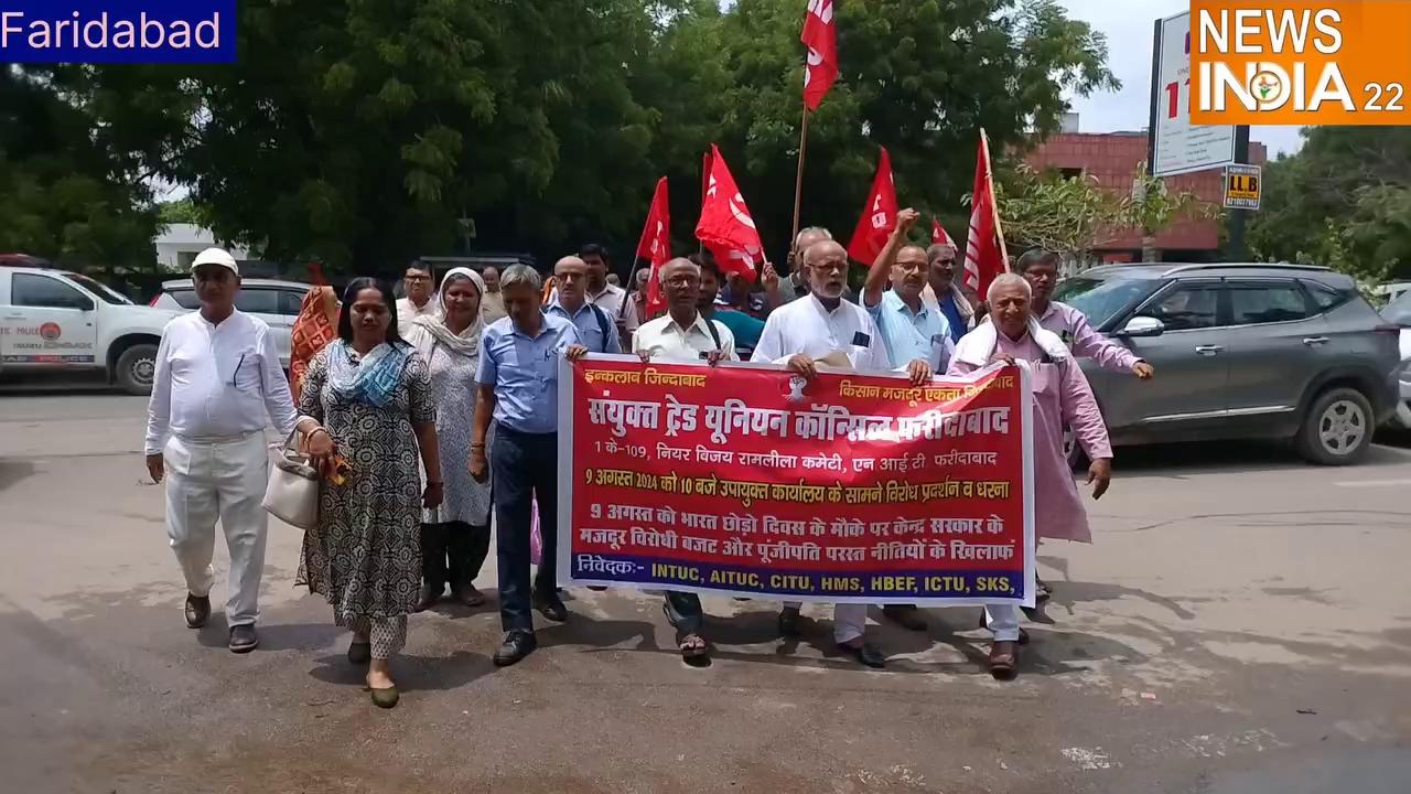 संयुक्त ट्रेड यूनियन काउंसिल फरीदाबाद के द्वारा महामहिम राष्ट्रपति के नाम ज्ञापन सौंपा।