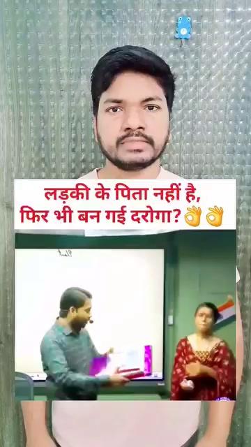 लड़की के पिता नहीं है, फिर भी बन गई दरोगा?