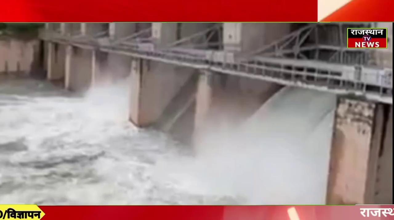 #गंगापुर #सिटी अलर्ट : उच्च जलस्तर के कारण पांचना बांध के खोले गए तीन द्वार नदी के बहाव क्षेत्र से ग्रामवासी रहें दूर अतिरिक्त जिला कलेक्टर ने की सावधानी बरतने की अपील