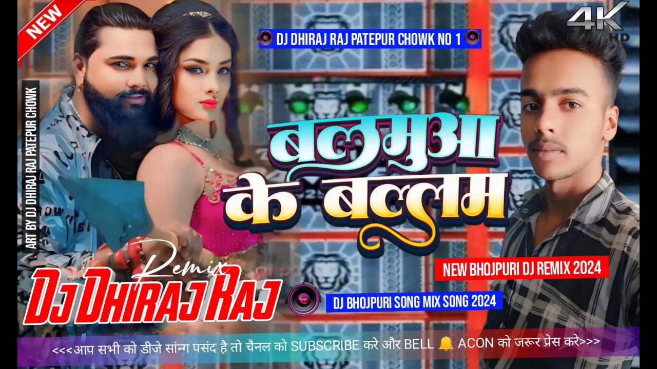 Balamuaake Ballam_2024 ka new DJ song Bhojpuri DJ Remix Song Dj Dhiraj Raj Patepur chowk Samstipur