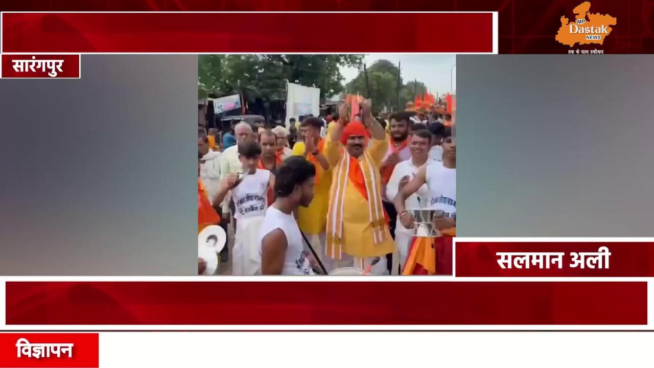 सारंगपुर में महादेव मित्र मंडल द्वारा निकाली गई बाबा बटेश्वर महादेव की भव्य सावन सवारी सवारी में मध्य प्रदेश सरकार के मंत्री गौतम टेटवाल भी रहे मौजूद