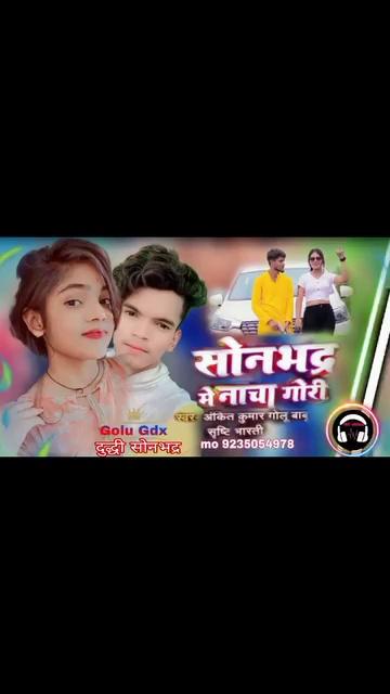 Bhojpuri song trending dudhi Sonbhadra trending song