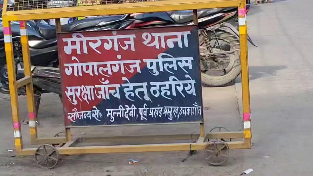 गोपालगंज - मीरगंज के पिपरा खास गाँव में ससुर से झगड़ा करके बहु घर से निकली, पति ने करवाई प्राथमिकी