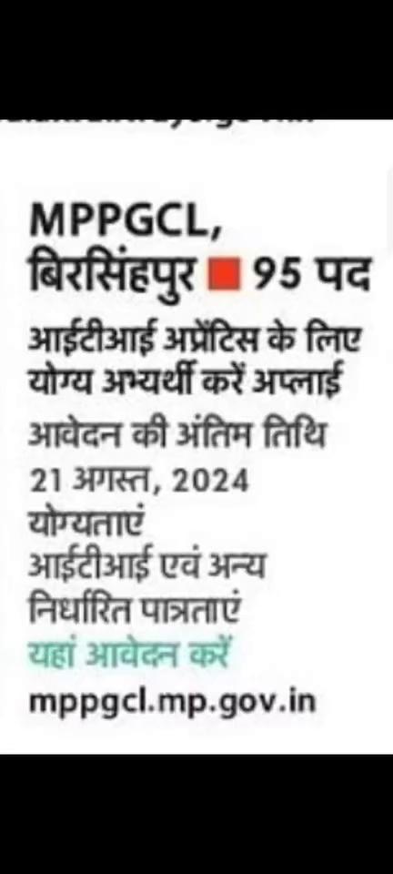 ITI birsinghpur New Vacancy 2024