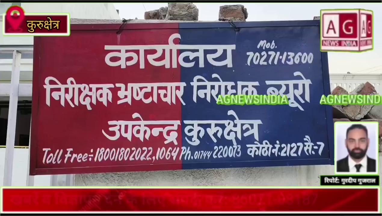 ACB की टीम ने यमुनानगर के थर्मल पावर प्लांट में कार्यरत एक्सईएन, अकाउंट क्लर्क तथा निजी व्यक्ति को 22500 की रिश्वत के साथ रंगे हाथों किया गिरफ्तार, मुकदमा दर्ज