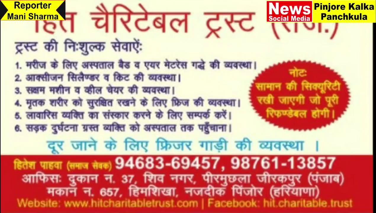 हित चैरिटेबल ट्रस्ट के संस्थापक हितेश पाहवा ने अपने जन्म दिवस पर 25 से अधिक लावारिस लोगों की अस्थियां मां गंगा की गोद में की विसर्जित।
Like /comment/ share and subscribe News Social Media Pinjore Kalka Panchkula Reporter mani Pinjore kalka
8-8-2024 ,
my E-mail:manisharma4009 gmail.com what's app no:-9896944009