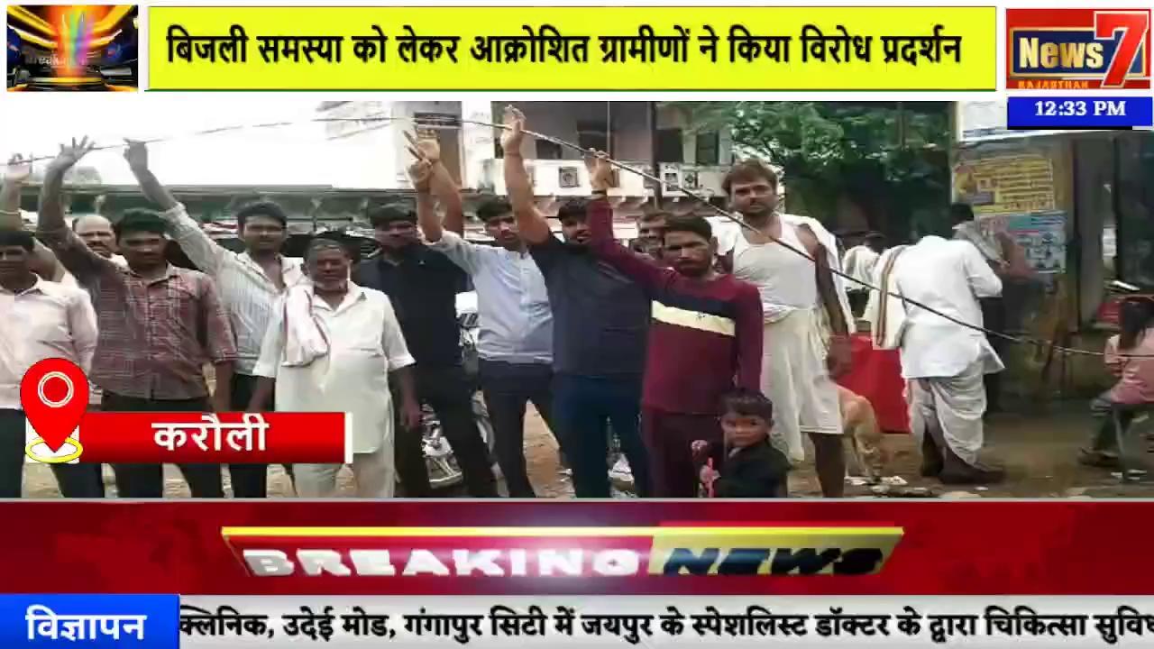 #news बिजली समस्या को लेकर आक्रोशित ग्रामीणों ने किया विरोध प्रदर्शन
