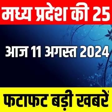 Uttarakhand news 11 August 2024: uttarakhand live news | cm pushkar singh dhami | फटाफट ख़बरें