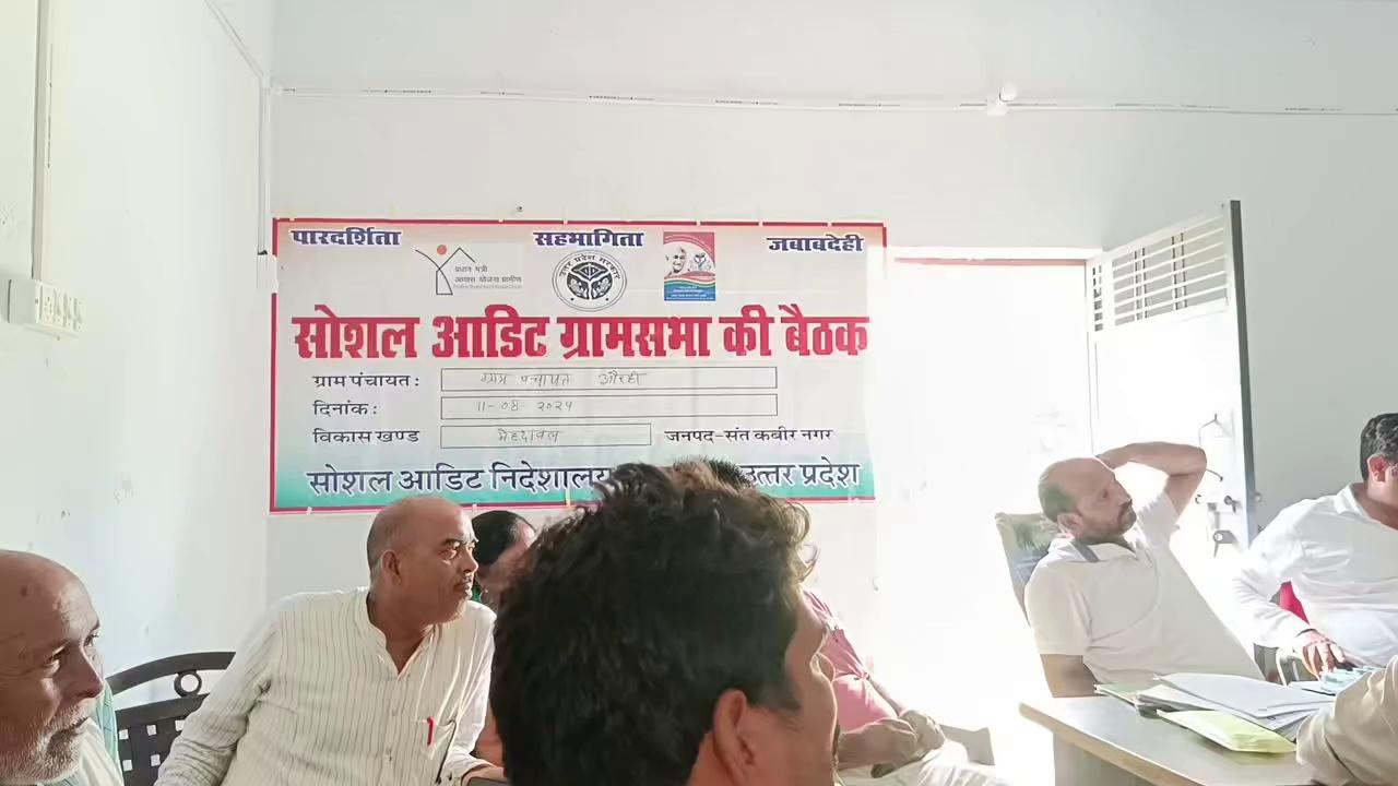 ग्राम सभा औरही में सोशल ऑडिट हुआ संपन्न मेहदावल ब्लाक संत कबीर नगर